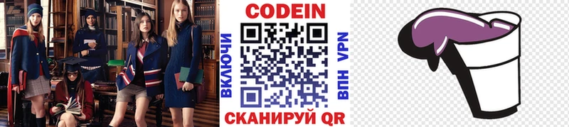 ссылка на мегу ссылка  Новосибирск  Кодеиновый сироп Lean Purple Drank  купить  